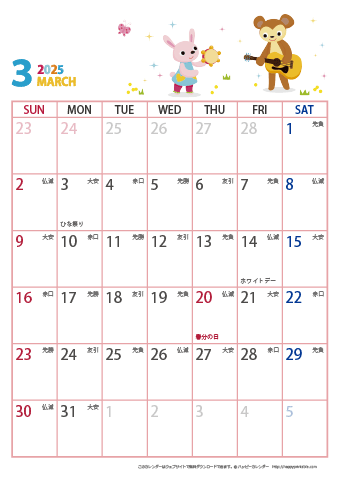 【2025年３月】　動物イラストカレンダー 