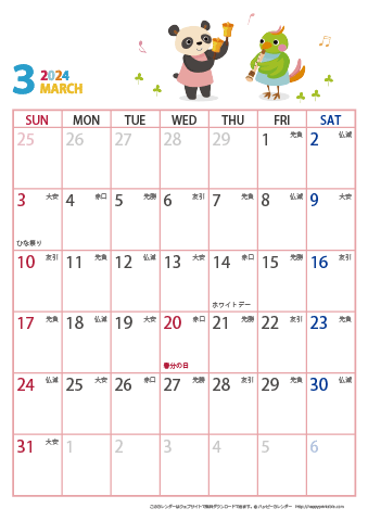 【2024年３月】　動物イラストカレンダー