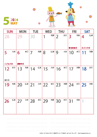【2024年５月】　動物イラストカレンダー