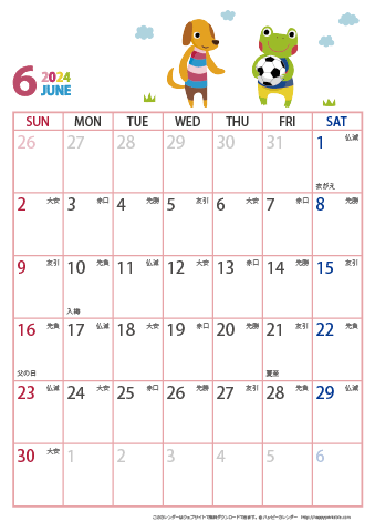 【2024年６月】　動物イラストカレンダー