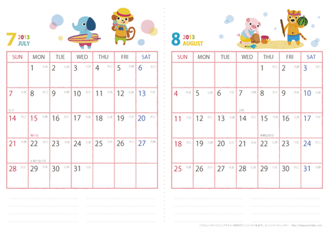 2013年７～８月動物イラストカレンダー【２か月/Ａ４】 