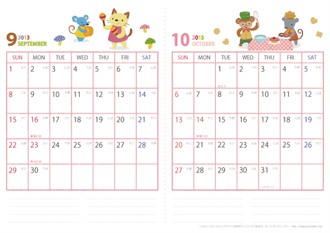 2013年９～１０月　動物イラストカレンダー【２か月/Ａ４】
