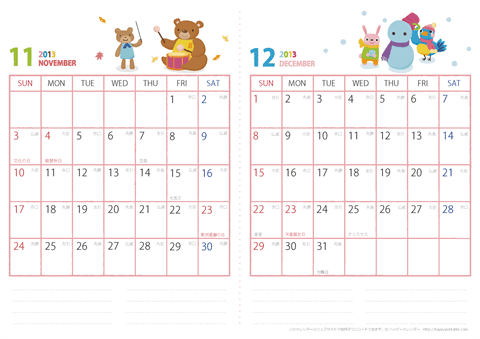 2013年１１～１２月動物イラストカレンダー【２か月/Ａ４】 