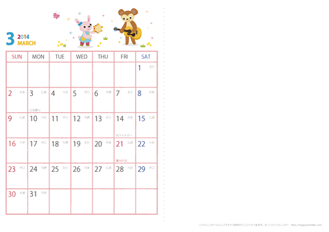 2014年３月　動物イラストカレンダー【２か月/Ａ４】