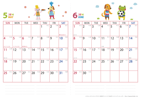 2014年５～６月　動物イラストカレンダー【２か月/Ａ４】
