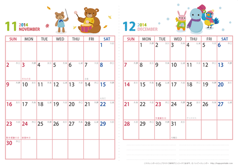 2014年１１～１２月動物イラストカレンダー【２か月/Ａ４】