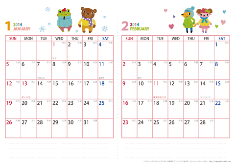 2014年１～１２月　動物イラストカレンダー【２か月/Ａ４】
