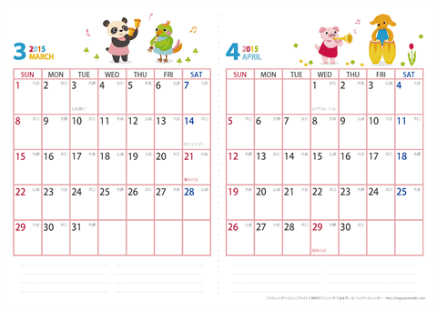 2015年３～４月　動物イラストカレンダー【２か月/Ａ４】 