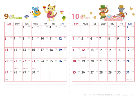 2015年１１～１２月動物イラストカレンダー【２か月/Ａ４】