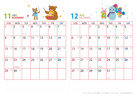 	2015年１１～１２月動物イラストカレンダー【２か月/Ａ４】