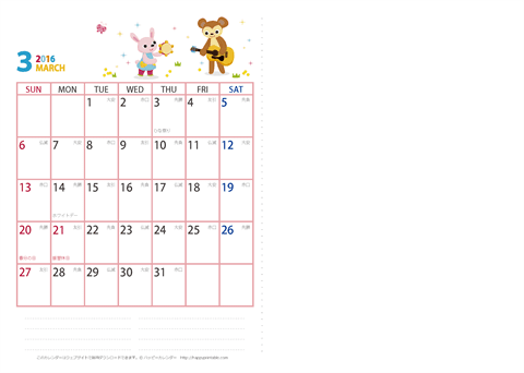 2016年３月　動物イラストカレンダー【２か月/Ａ４】