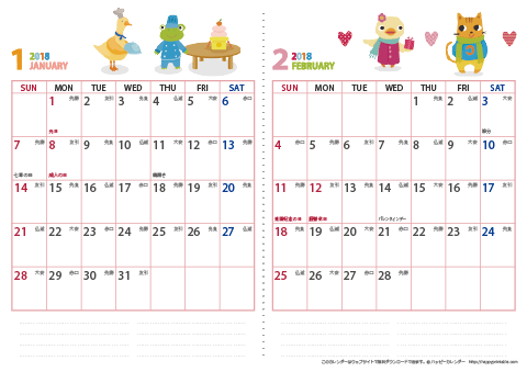 2018年１～２月　動物イラストカレンダー【２か月/Ａ４】