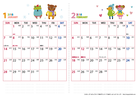 2018（2019）年カレンダー 【かわいい動物イラスト・六曜入り・Ａ４ヨコ-２ヶ月】無料ダウンロード・印刷