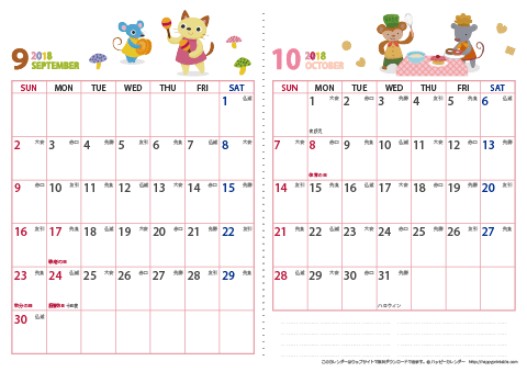 2018年９～１０月　動物イラストカレンダー【２か月/Ａ４】