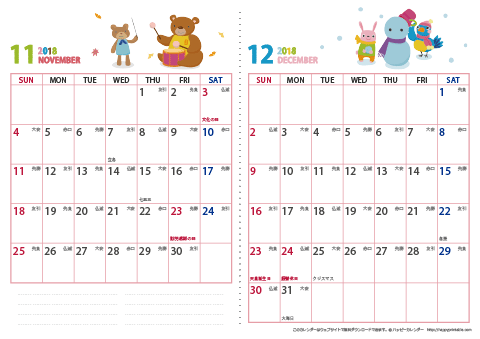 2018年１１～１２月動物イラストカレンダー【２か月/Ａ４】 