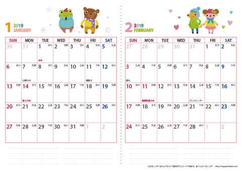 2019（2020）年カレンダー 【かわいい動物イラスト・六曜入り・Ａ４ヨコ-２ヶ月】無料ダウンロード・印刷