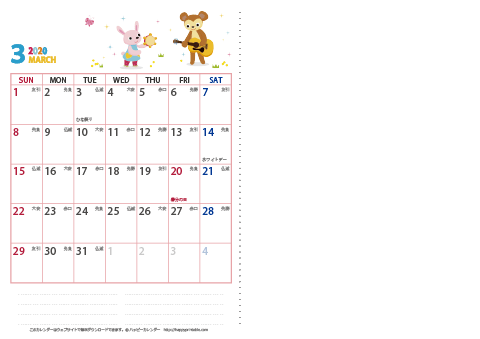 2020年３月　動物イラストカレンダー【２か月/Ａ４】