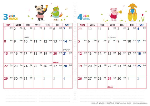 2020年３～４月　動物イラストカレンダー【２か月/Ａ４】