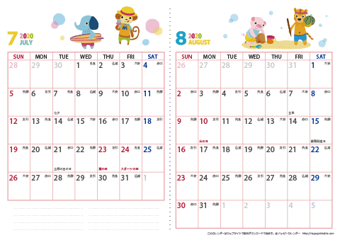 2020年７～８月動物イラストカレンダー【２か月/Ａ４】 