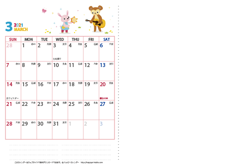 2021年３月　動物イラストカレンダー【２か月/Ａ４】