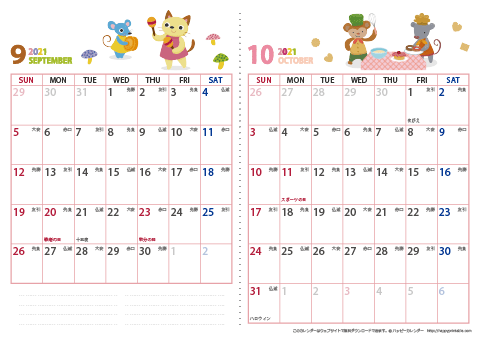 2021年９～１０月　動物イラストカレンダー【２か月/Ａ４】