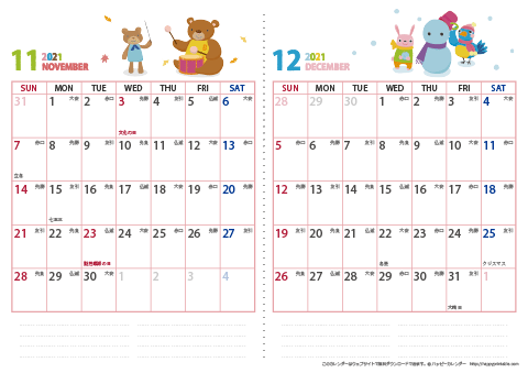 2021年１１～１２月動物イラストカレンダー【２か月/Ａ４】 