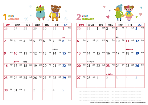 2022（2023）年カレンダー 【かわいい動物イラスト・六曜入り・Ａ４ヨコ-２ヶ月】無料ダウンロード・印刷