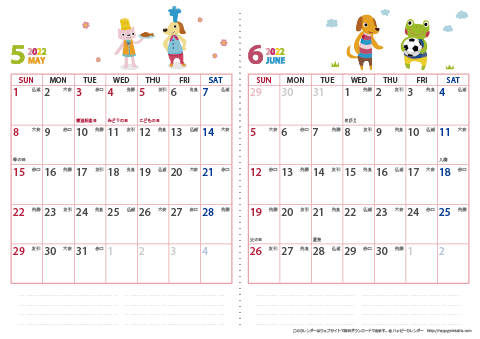 2022年５～６月　動物イラストカレンダー【２か月/Ａ４】
