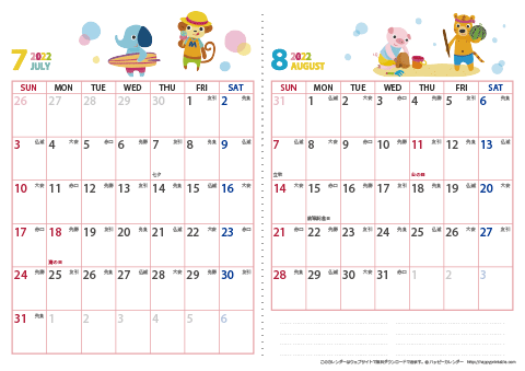 2022年７～８月動物イラストカレンダー【２か月/Ａ４】 