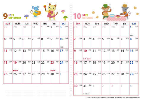 2022年９～１０月　動物イラストカレンダー【２か月/Ａ４】