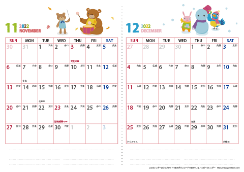 2022年１１～１２月動物イラストカレンダー【２か月/Ａ４】 