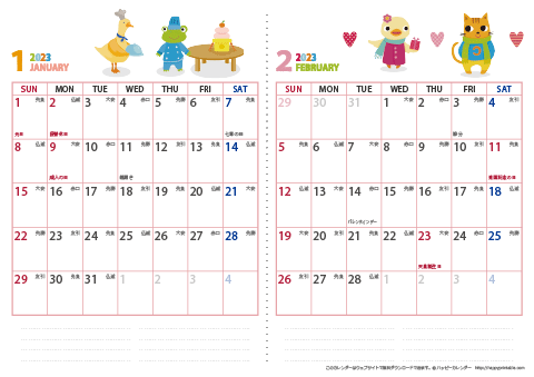 2023年１～２月　動物イラストカレンダー【２か月/Ａ４】