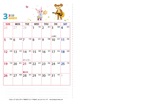 2023年３月　動物イラストカレンダー【２か月/Ａ４】