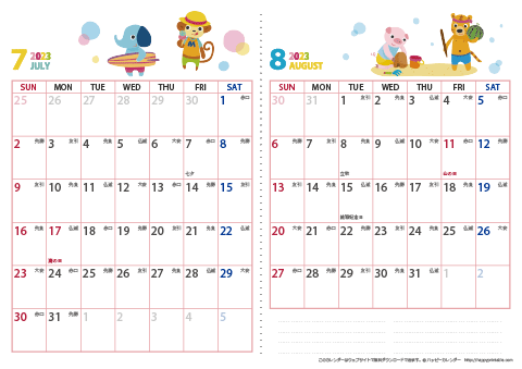 2023年７～８月動物イラストカレンダー【２か月/Ａ４】 