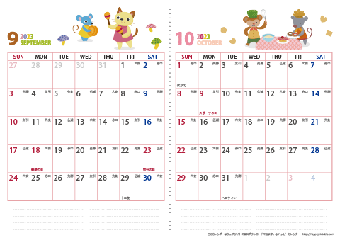 2023年９～１０月　動物イラストカレンダー【２か月/Ａ４】