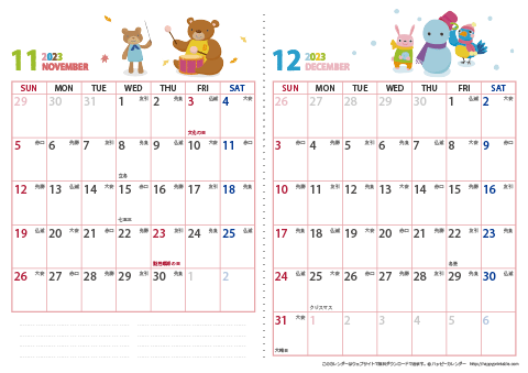 2023年１１～１２月動物イラストカレンダー【２か月/Ａ４】 