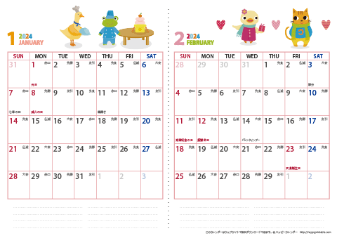 2024年１～２月　動物イラストカレンダー【２か月/Ａ４】
