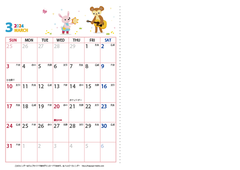 2024年３月　動物イラストカレンダー【２か月/Ａ４】