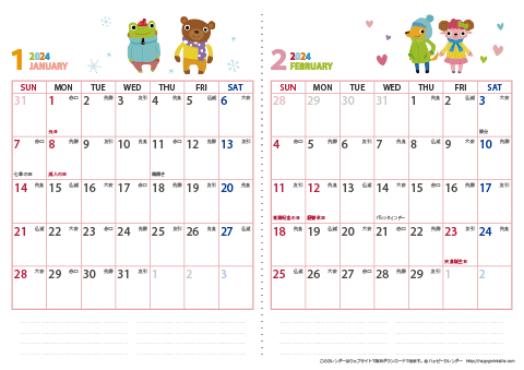 2024（2025）年カレンダー 【かわいい動物イラスト・六曜入り・Ａ４ヨコ-２ヶ月】無料ダウンロード・印刷