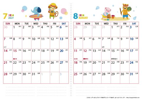 2024年７～８月動物イラストカレンダー【２か月/Ａ４】 