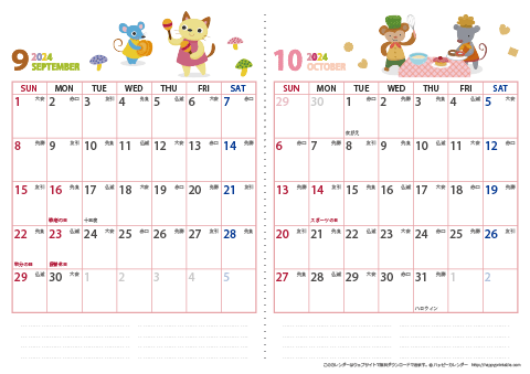 2024年９～１０月　動物イラストカレンダー【２か月/Ａ４】