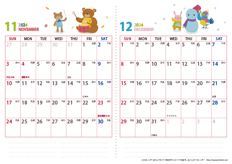 2024年１１～１２月動物イラストカレンダー【２か月/Ａ４】 