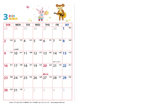 2025年３月　動物イラストカレンダー【２か月/Ａ４】