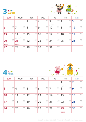 2016年３～４月　動物イラストカレンダー【２か月/Ａ４縦】
