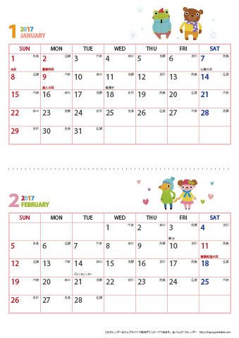 2017（2018）年カレンダー 【かわいい動物イラスト・六曜入り・Ａ４タテ-２ヶ月】無料ダウンロード・印刷