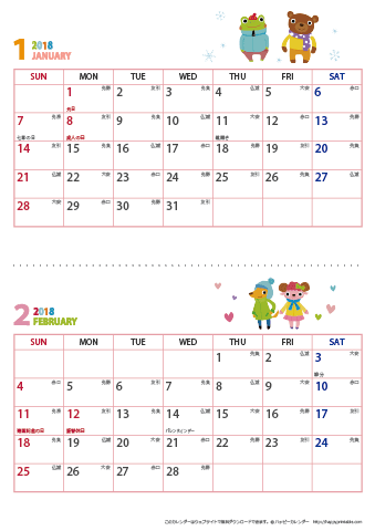 2018（2019）年カレンダー 【かわいい動物イラスト・六曜入り・Ａ４タテ-２ヶ月】無料ダウンロード・印刷