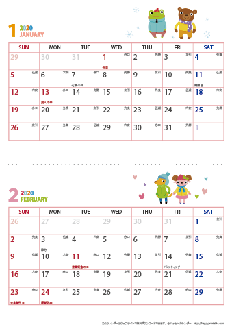 2020（2021）年カレンダー 【かわいい動物イラスト・六曜入り・Ａ４タテ-２ヶ月】無料ダウンロード・印刷