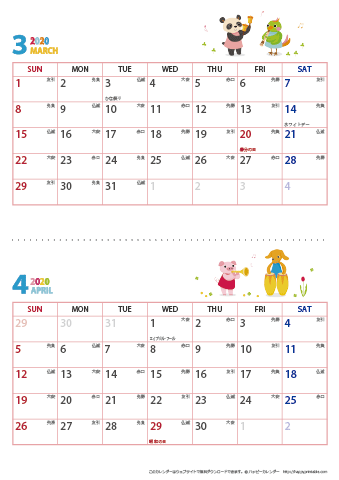 2020年３～４月　動物イラストカレンダー【２か月/Ａ４縦】