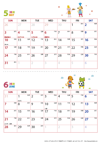2020年５～６月　動物イラストカレンダー【２か月/Ａ４縦】