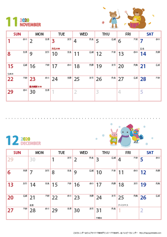 2020年１１～１２月動物イラストカレンダー【２か月/Ａ４縦】 